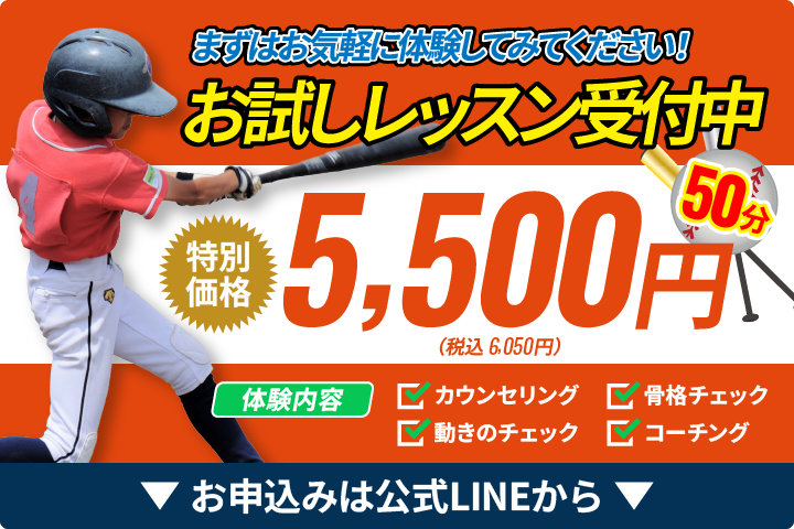 初回体験レッスン受付中