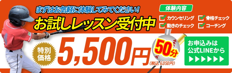お試しレッスン受付中